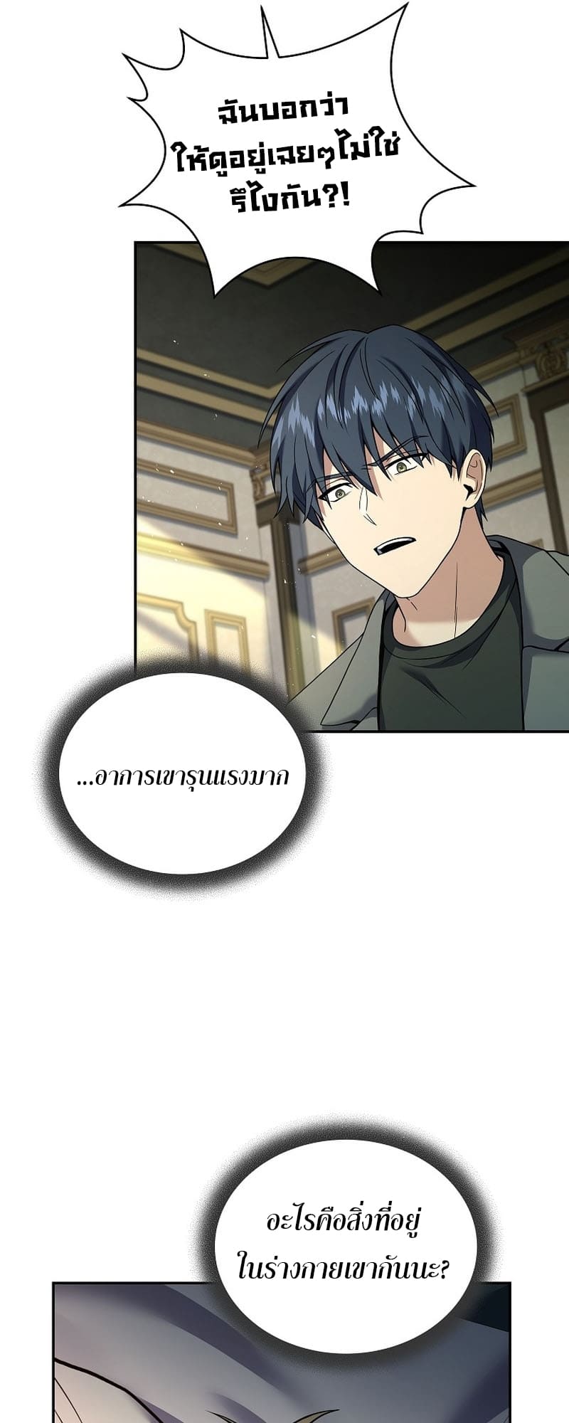 The Frozen Player Returns ตอนที่ 94 แปลไทย page 36