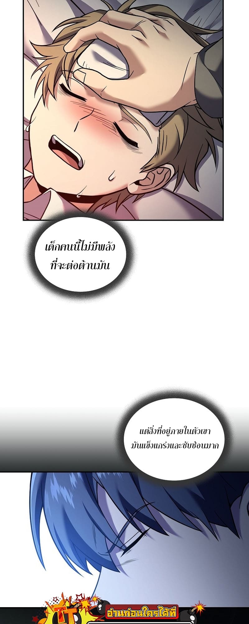 The Frozen Player Returns ตอนที่ 94 แปลไทย page 37