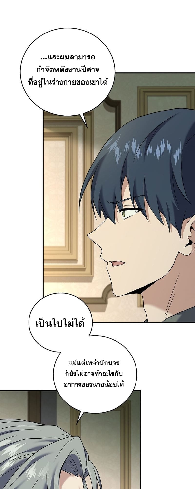 The Frozen Player Returns ตอนที่ 94 แปลไทย page 41