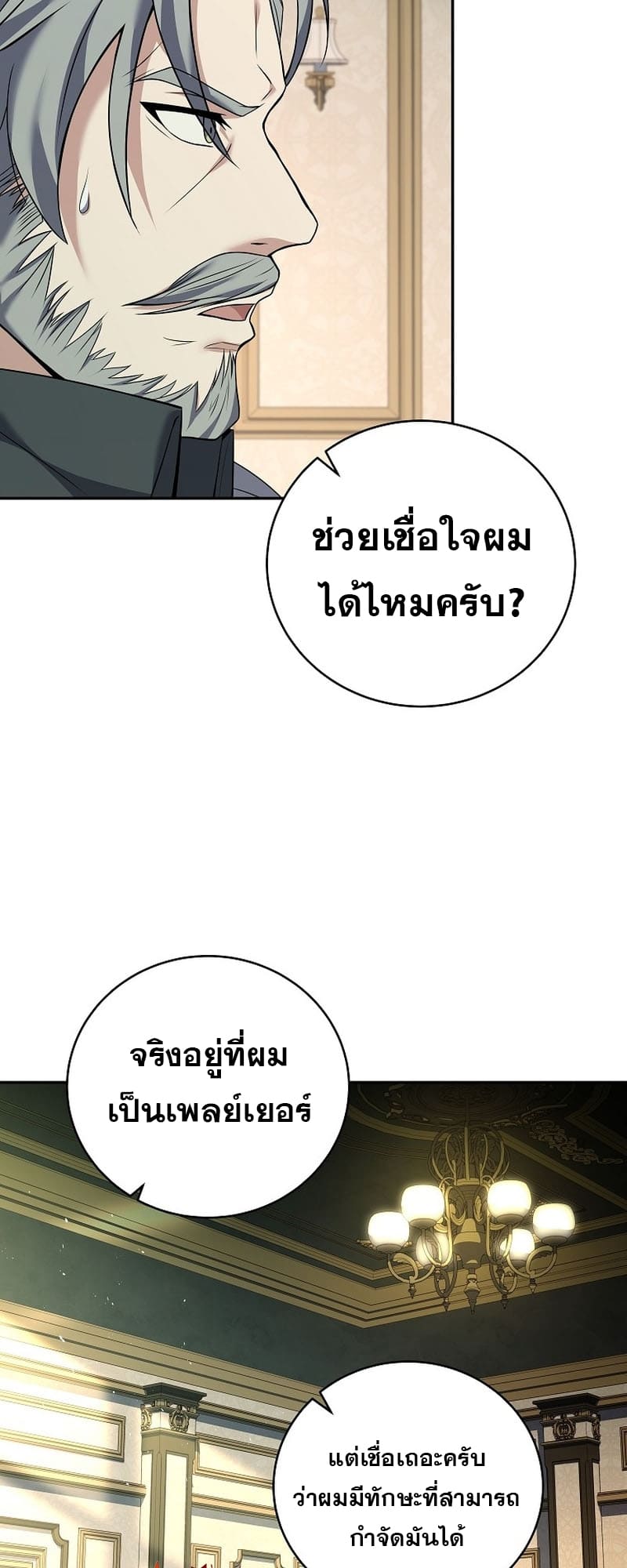 The Frozen Player Returns ตอนที่ 94 แปลไทย page 42