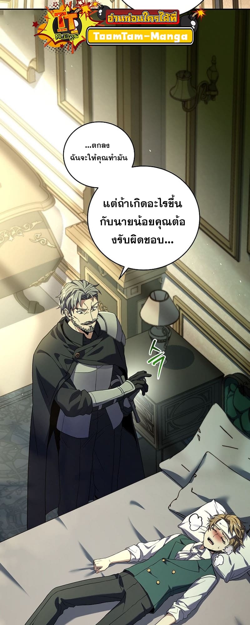 The Frozen Player Returns ตอนที่ 94 แปลไทย page 43