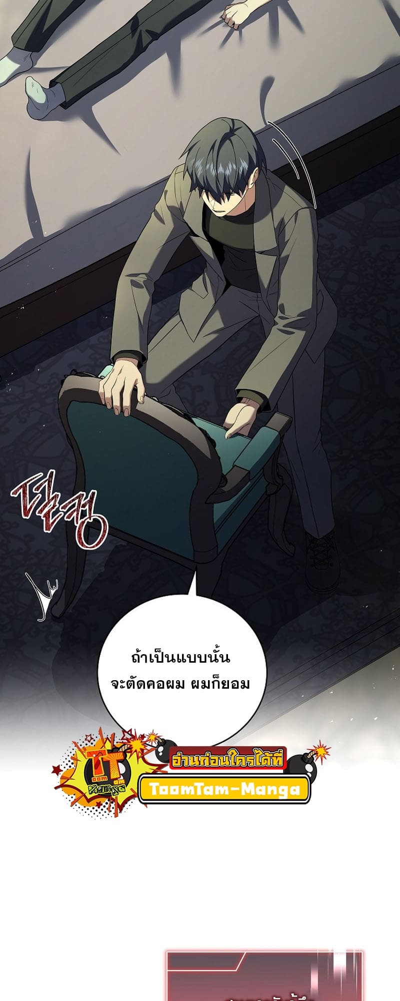 The Frozen Player Returns ตอนที่ 94 แปลไทย page 44