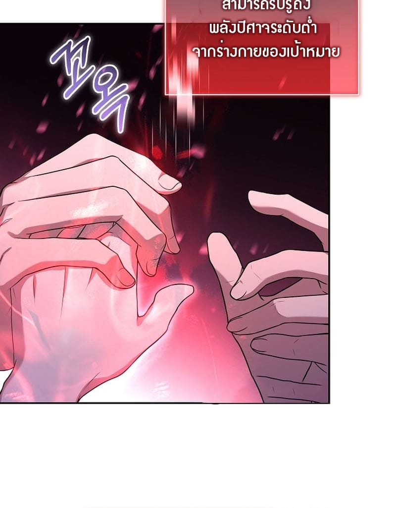 The Frozen Player Returns ตอนที่ 94 แปลไทย page 45