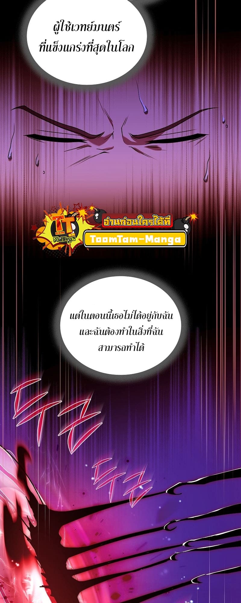 The Frozen Player Returns ตอนที่ 94 แปลไทย page 52