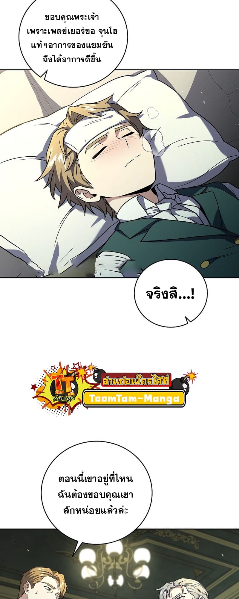 The Frozen Player Returns ตอนที่ 94 แปลไทย page 55