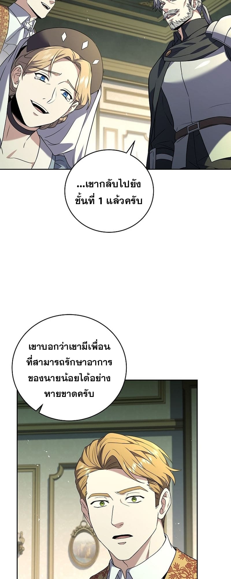The Frozen Player Returns ตอนที่ 94 แปลไทย page 56