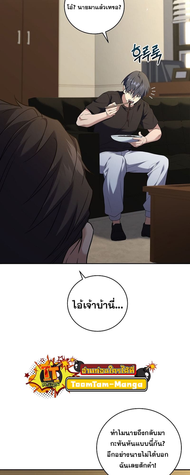 The Frozen Player Returns ตอนที่ 94 แปลไทย page 60