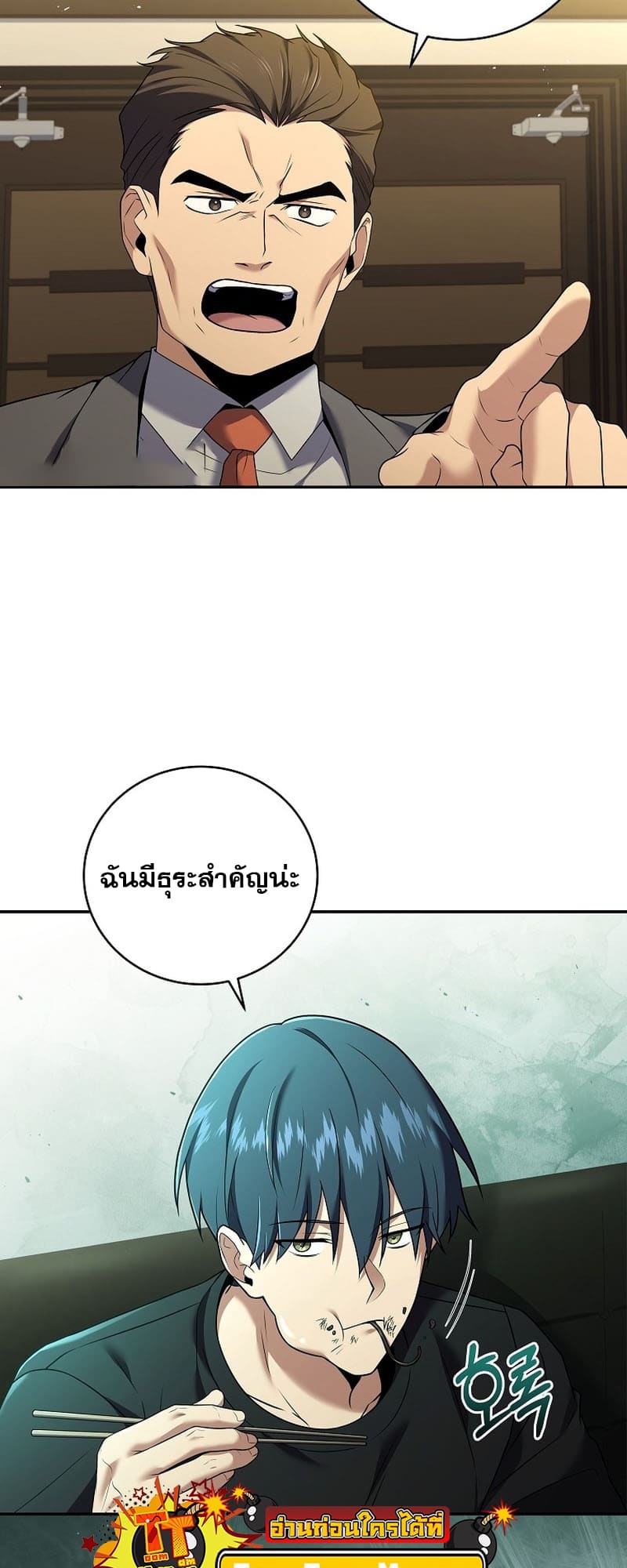 The Frozen Player Returns ตอนที่ 94 แปลไทย page 61