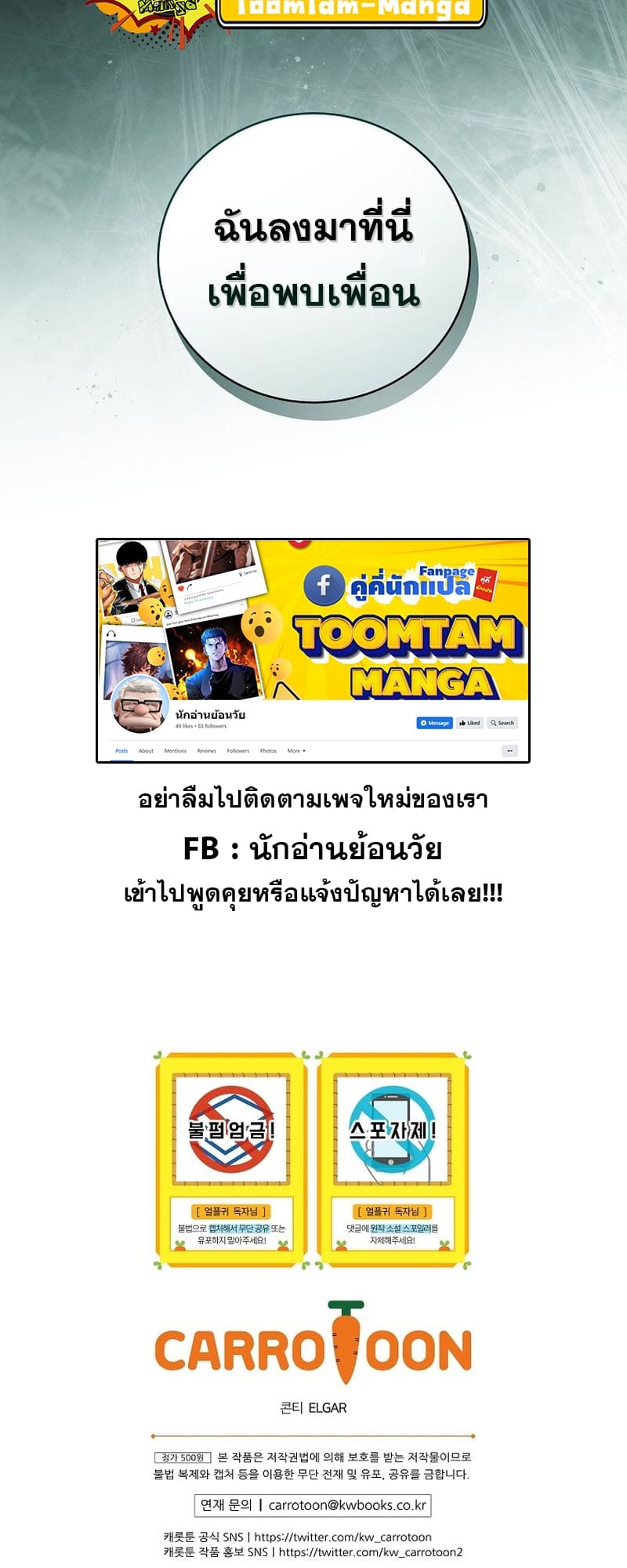 The Frozen Player Returns ตอนที่ 94 แปลไทย page 62