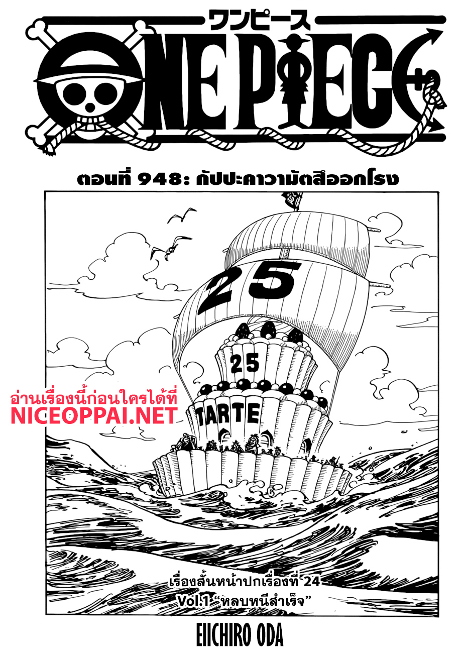 One Piece ตอนที่ 948 แปลไทย page 0