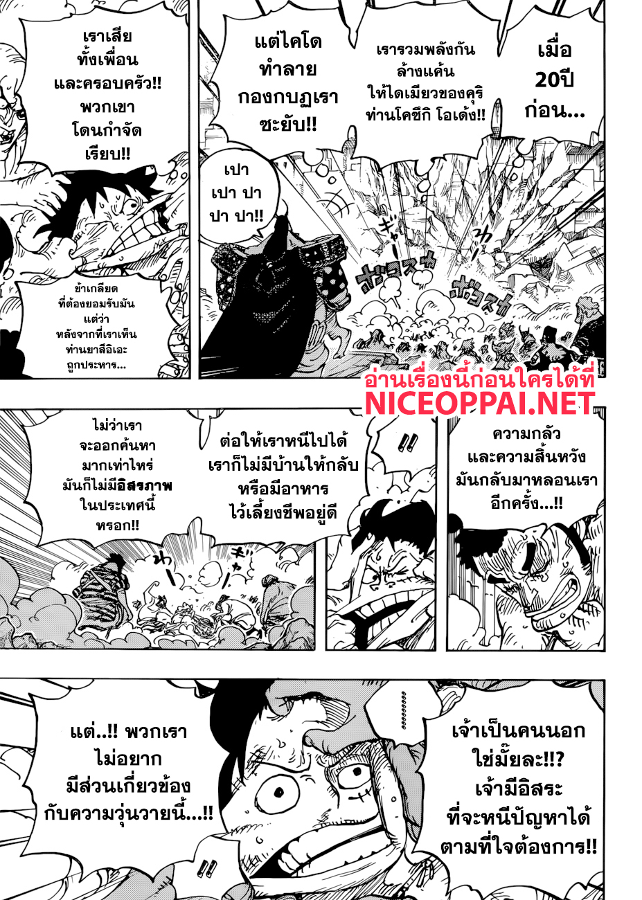 One Piece ตอนที่ 948 แปลไทย page 3