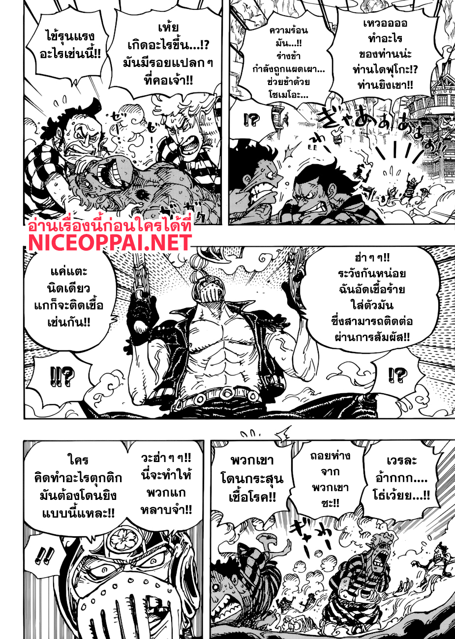 One Piece ตอนที่ 948 แปลไทย page 4