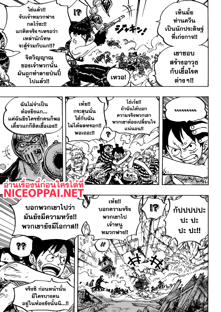 One Piece ตอนที่ 948 แปลไทย page 5