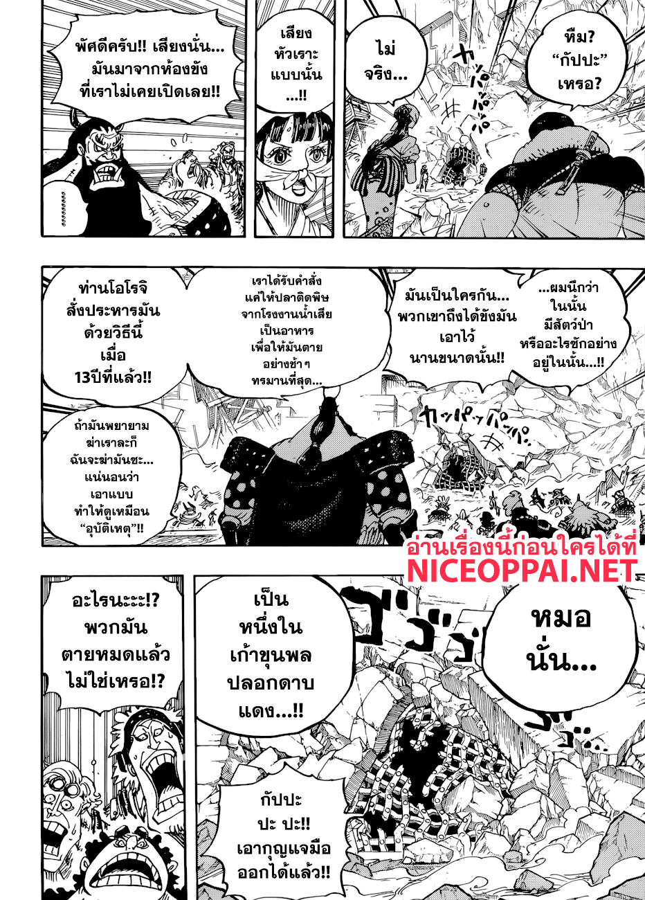 One Piece ตอนที่ 948 แปลไทย page 6