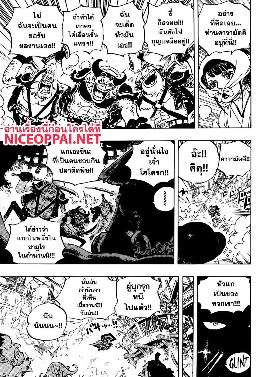 One Piece ตอนที่ 948 แปลไทย page 7