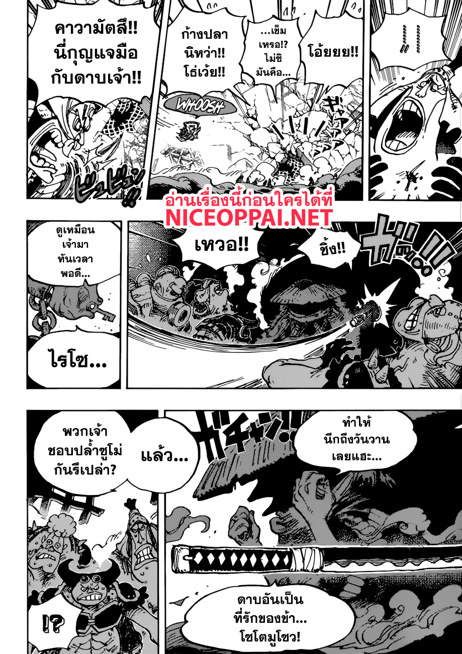 One Piece ตอนที่ 948 แปลไทย page 8