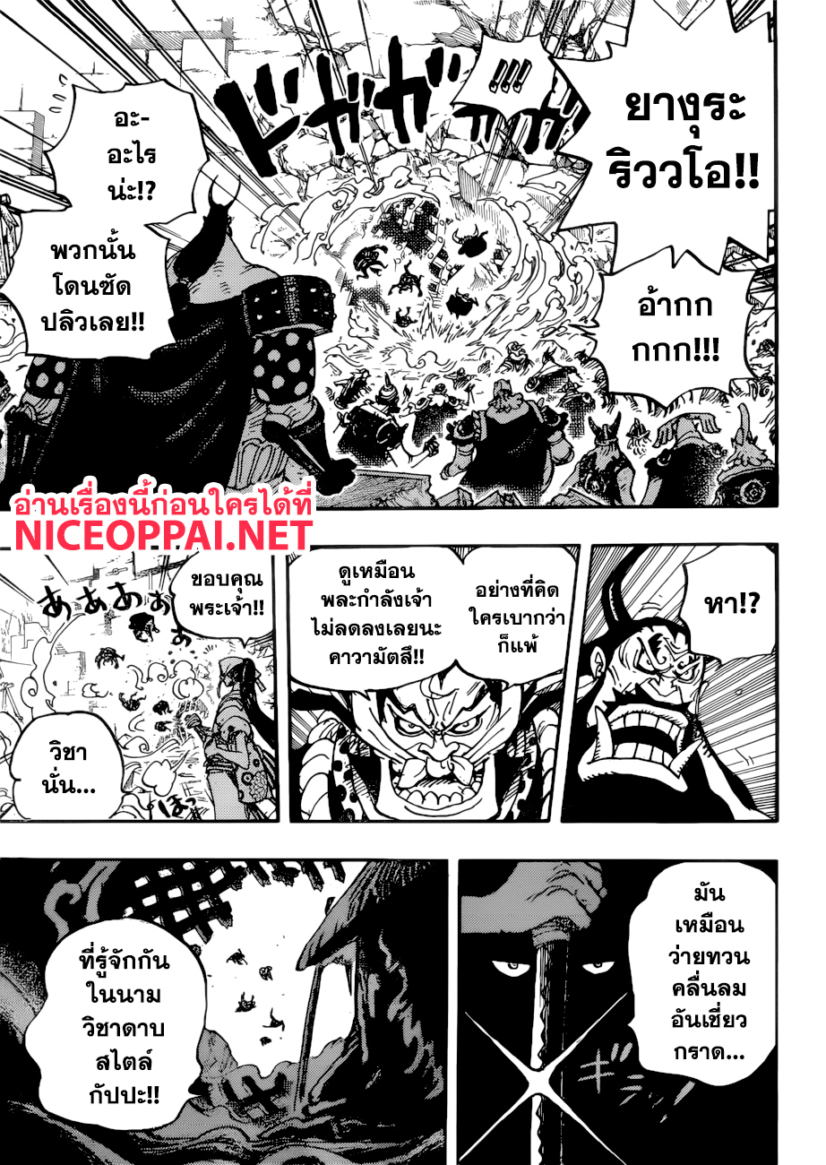 One Piece ตอนที่ 948 แปลไทย page 9