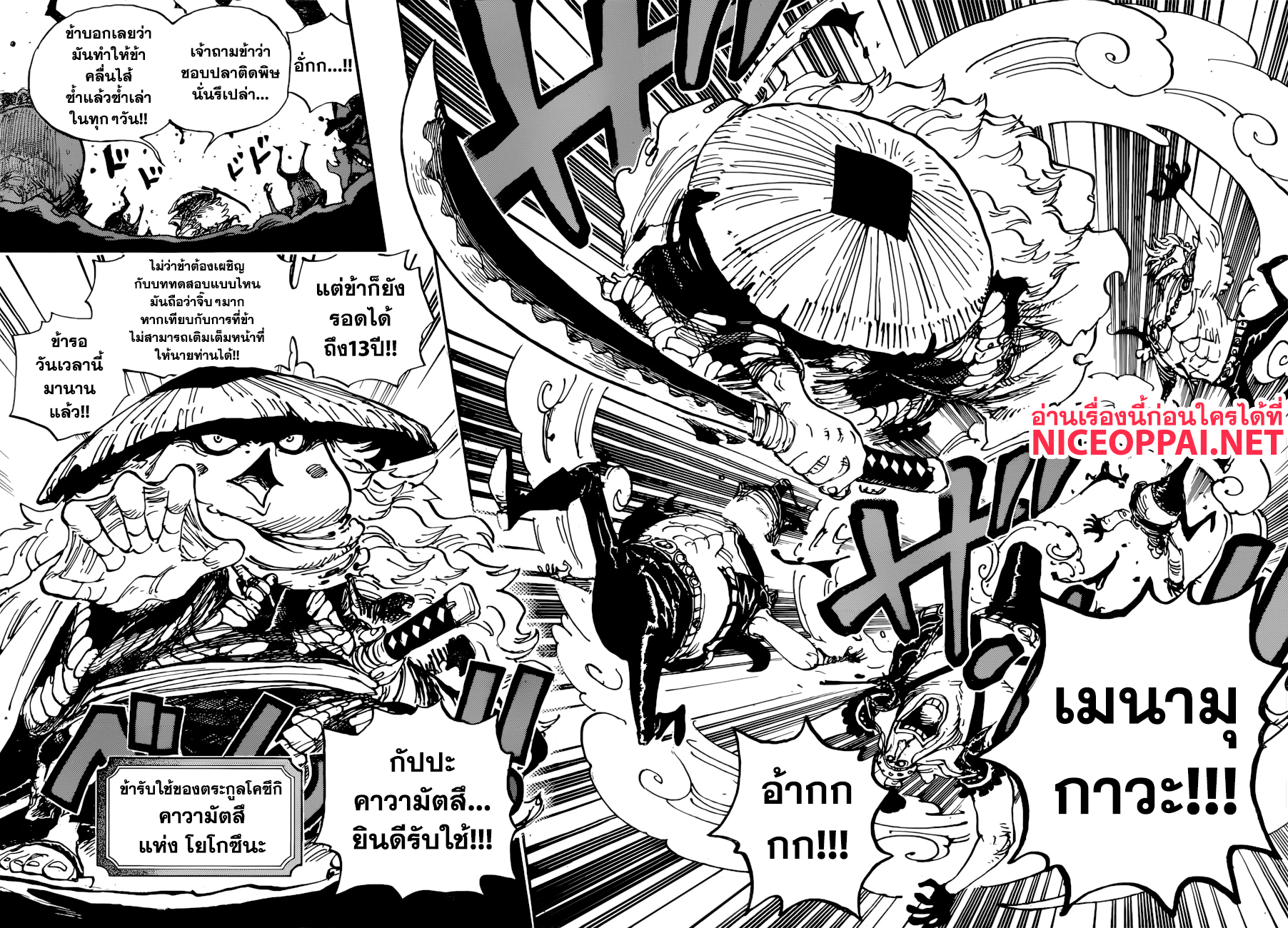 One Piece ตอนที่ 948 แปลไทย page 10