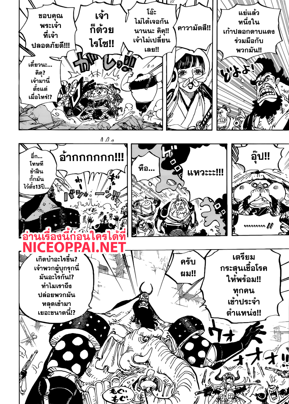 One Piece ตอนที่ 948 แปลไทย page 11