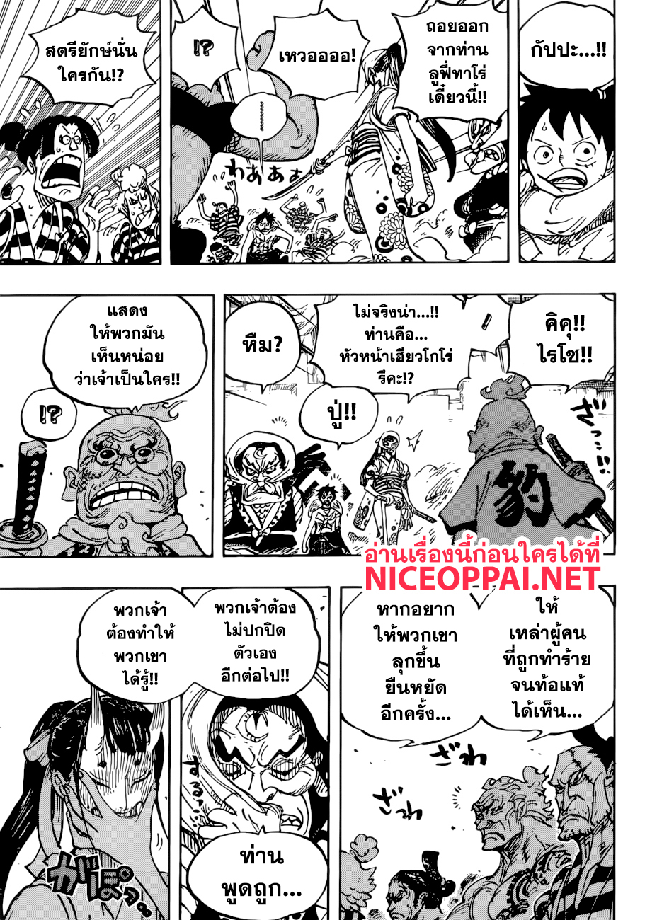 One Piece ตอนที่ 948 แปลไทย page 12