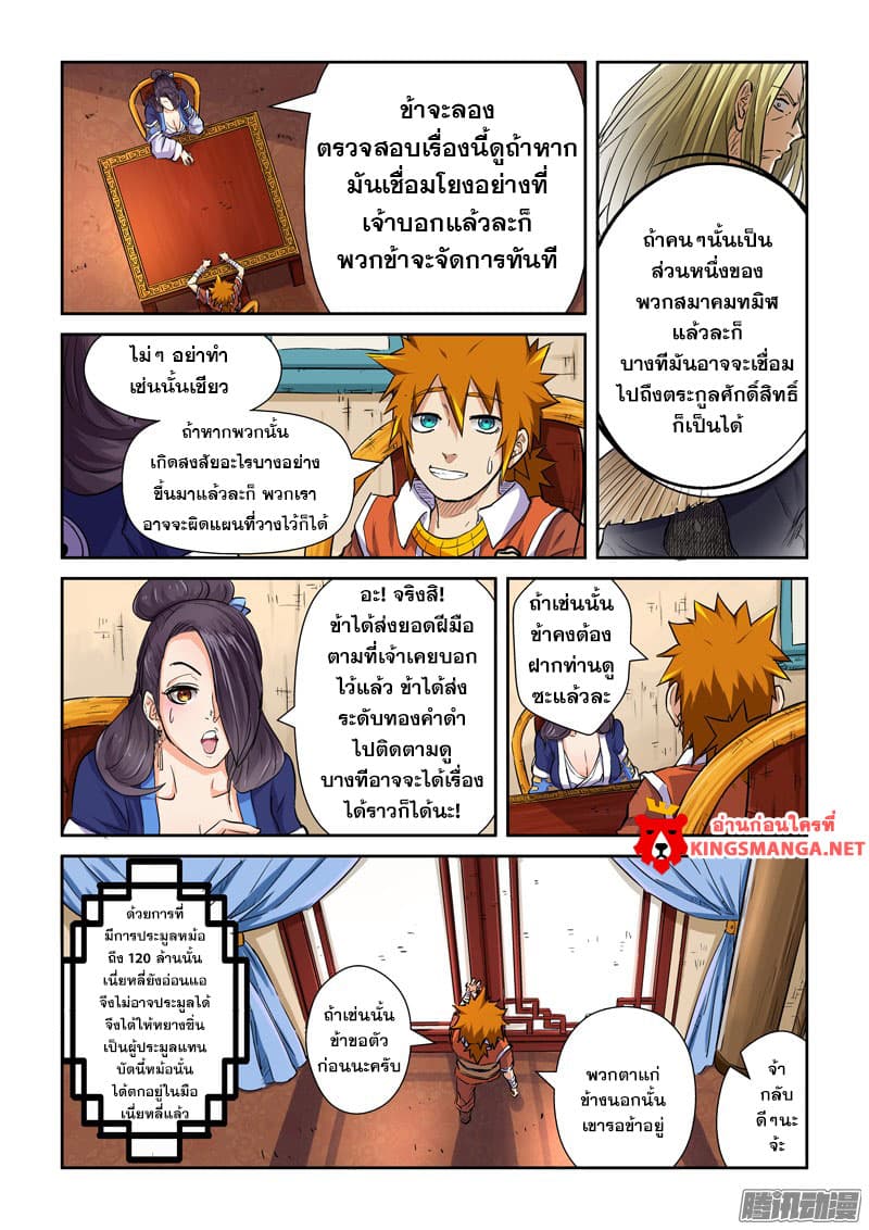 Tales of Demons and Gods พงศาวดารภูตเทพ ตอนที่ 95 แปลไทย page 9