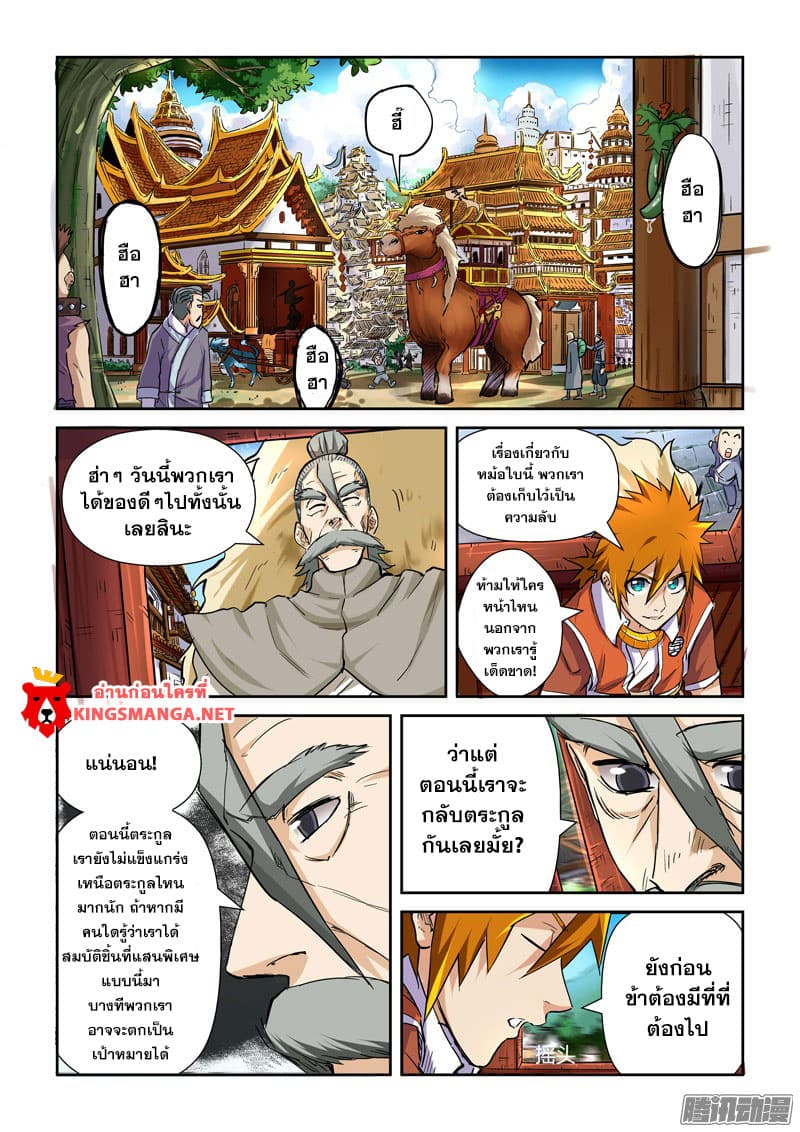 Tales of Demons and Gods พงศาวดารภูตเทพ ตอนที่ 95 แปลไทย page 10