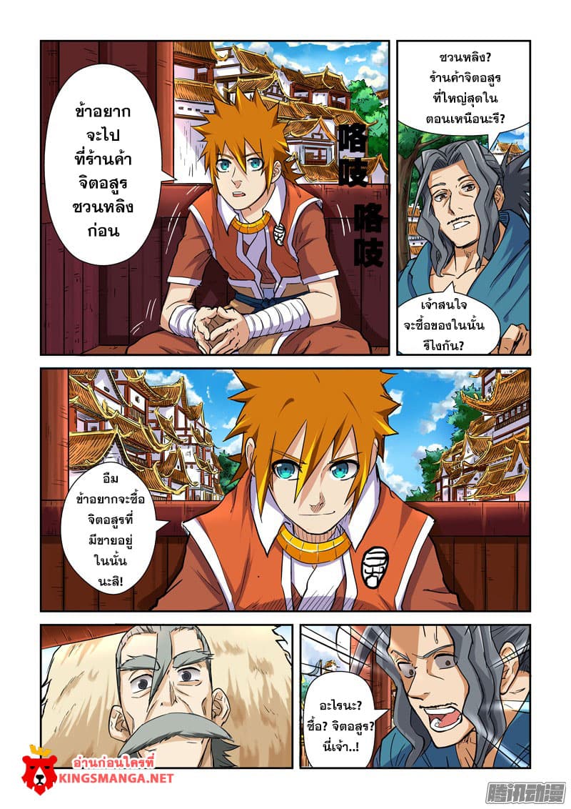 Tales of Demons and Gods พงศาวดารภูตเทพ ตอนที่ 95 แปลไทย page 11