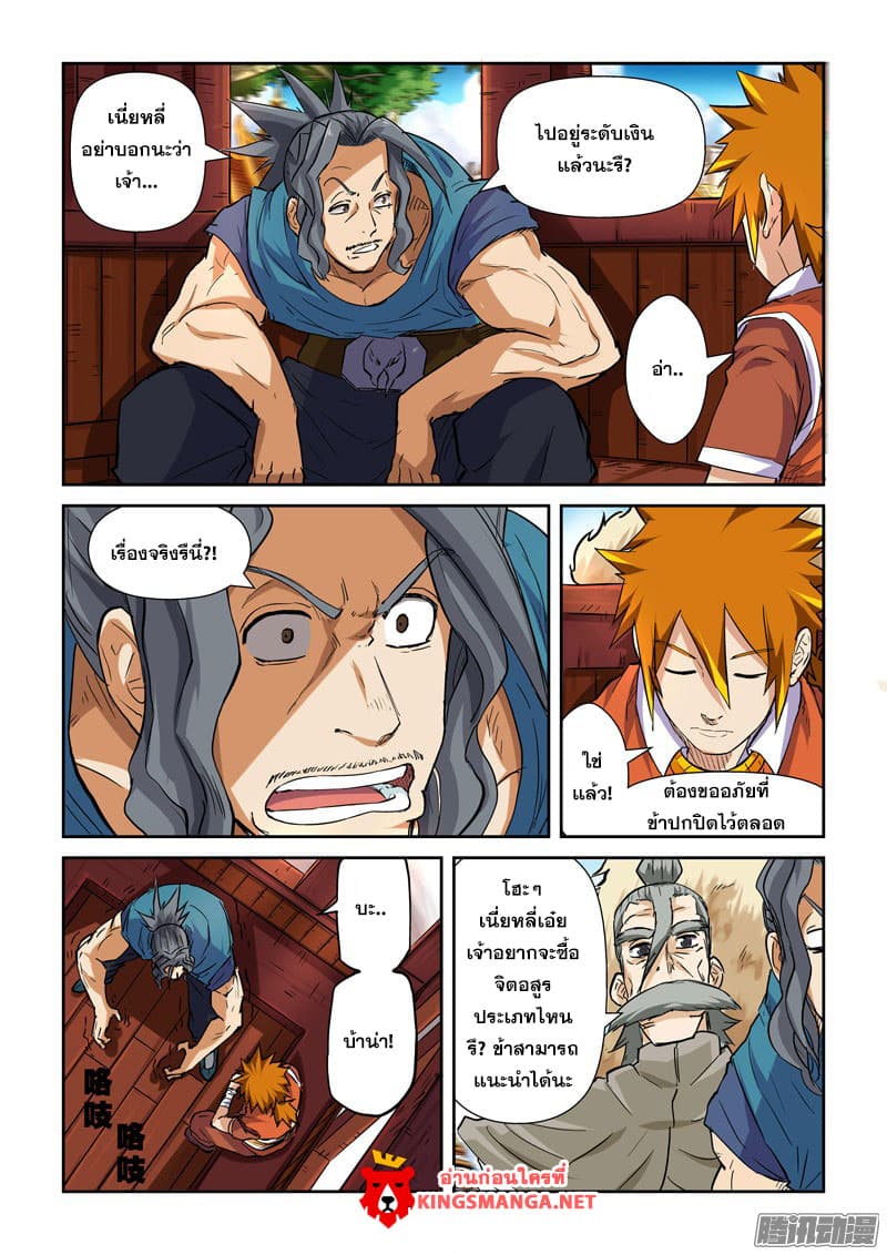 Tales of Demons and Gods พงศาวดารภูตเทพ ตอนที่ 95 แปลไทย page 12