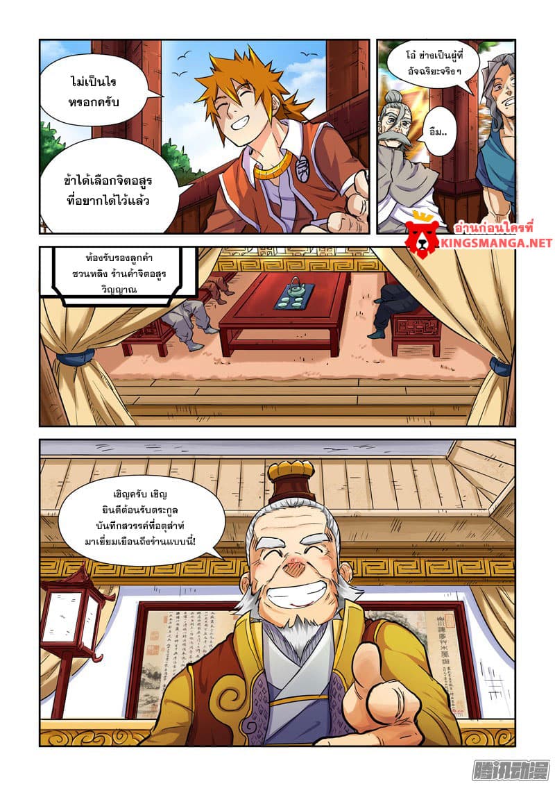 Tales of Demons and Gods พงศาวดารภูตเทพ ตอนที่ 95 แปลไทย page 13
