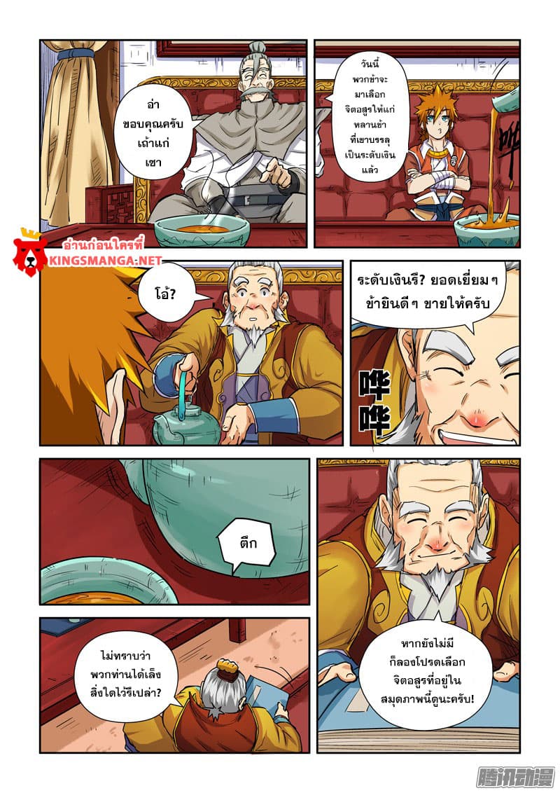 Tales of Demons and Gods พงศาวดารภูตเทพ ตอนที่ 95 แปลไทย page 14