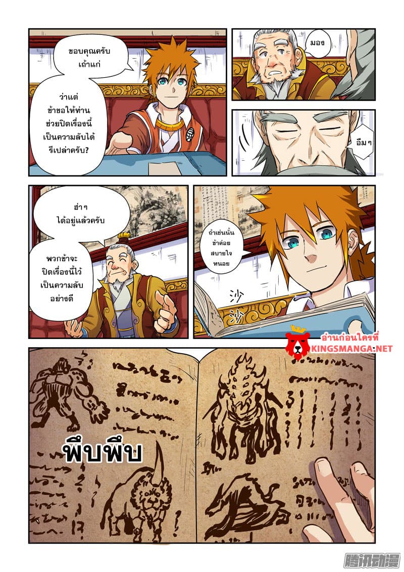 Tales of Demons and Gods พงศาวดารภูตเทพ ตอนที่ 95 แปลไทย page 15