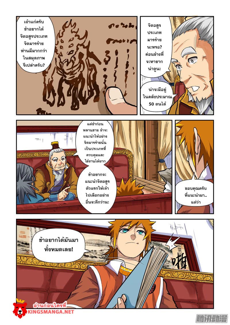 Tales of Demons and Gods พงศาวดารภูตเทพ ตอนที่ 95 แปลไทย page 16
