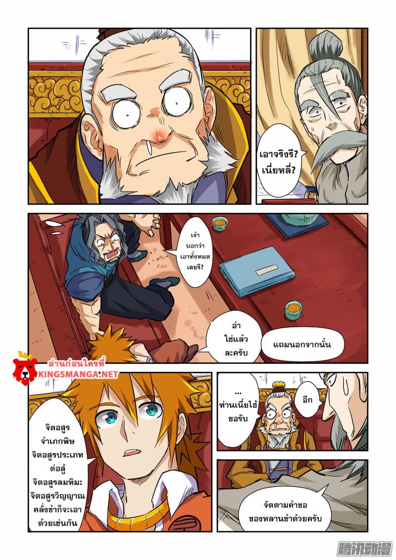 Tales of Demons and Gods พงศาวดารภูตเทพ ตอนที่ 95 แปลไทย page 17