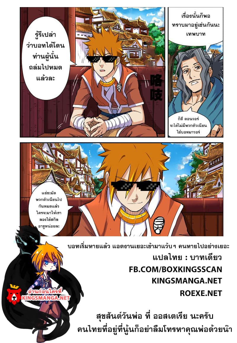 Tales of Demons and Gods พงศาวดารภูตเทพ ตอนที่ 95 แปลไทย page 19