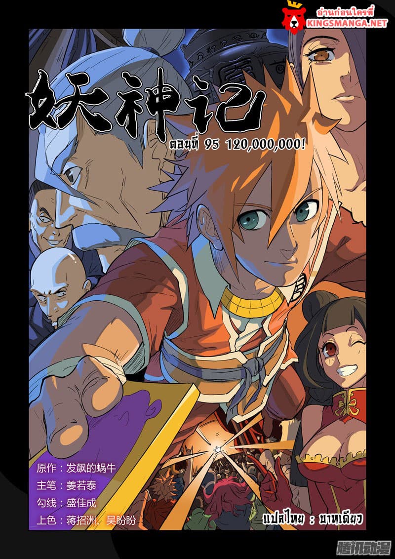 Tales of Demons and Gods พงศาวดารภูตเทพ ตอนที่ 95 แปลไทย page 0