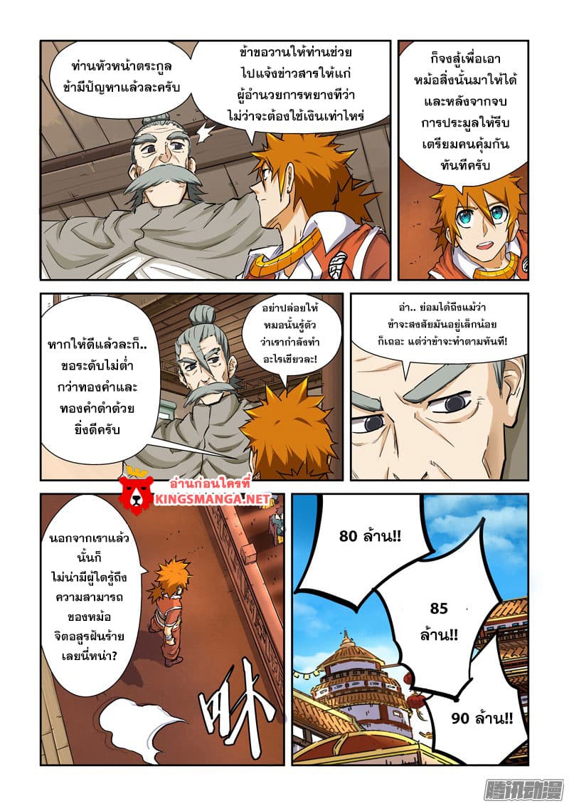 Tales of Demons and Gods พงศาวดารภูตเทพ ตอนที่ 95 แปลไทย page 2