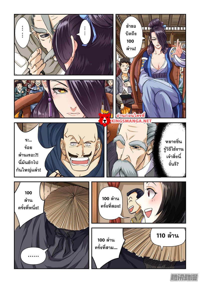 Tales of Demons and Gods พงศาวดารภูตเทพ ตอนที่ 95 แปลไทย page 3