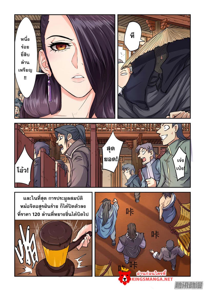 Tales of Demons and Gods พงศาวดารภูตเทพ ตอนที่ 95 แปลไทย page 4