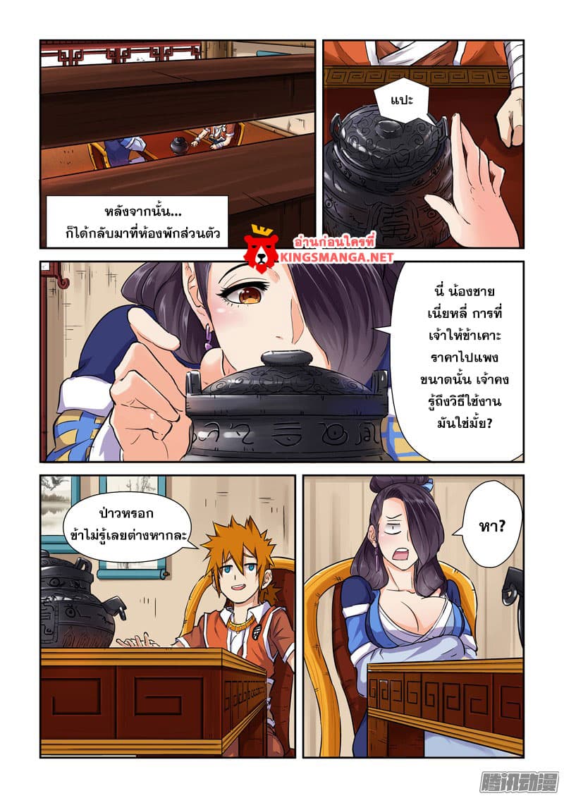 Tales of Demons and Gods พงศาวดารภูตเทพ ตอนที่ 95 แปลไทย page 5