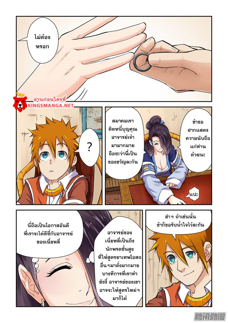 Tales of Demons and Gods พงศาวดารภูตเทพ ตอนที่ 95 แปลไทย page 7