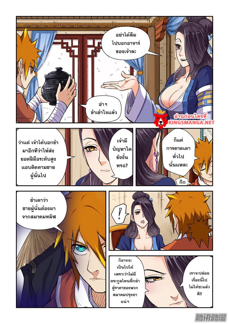 Tales of Demons and Gods พงศาวดารภูตเทพ ตอนที่ 95 แปลไทย page 8