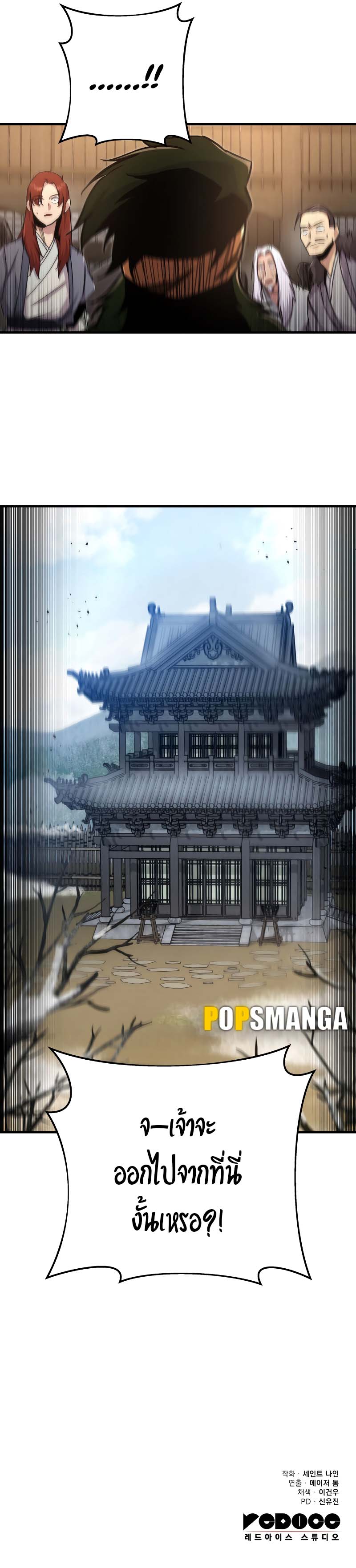 Heavenly Inquisition Sword ตอนที่ 95 แปลไทย page 13