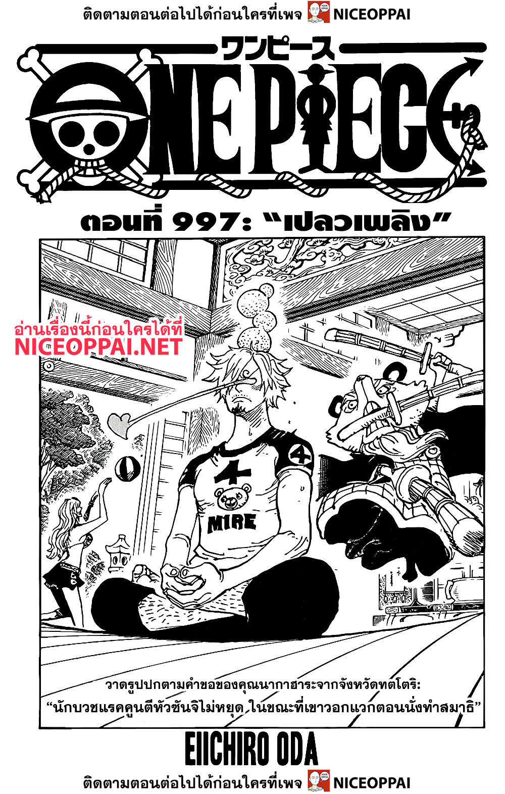 One Piece ตอนที่ 997 แปลไทย page 0