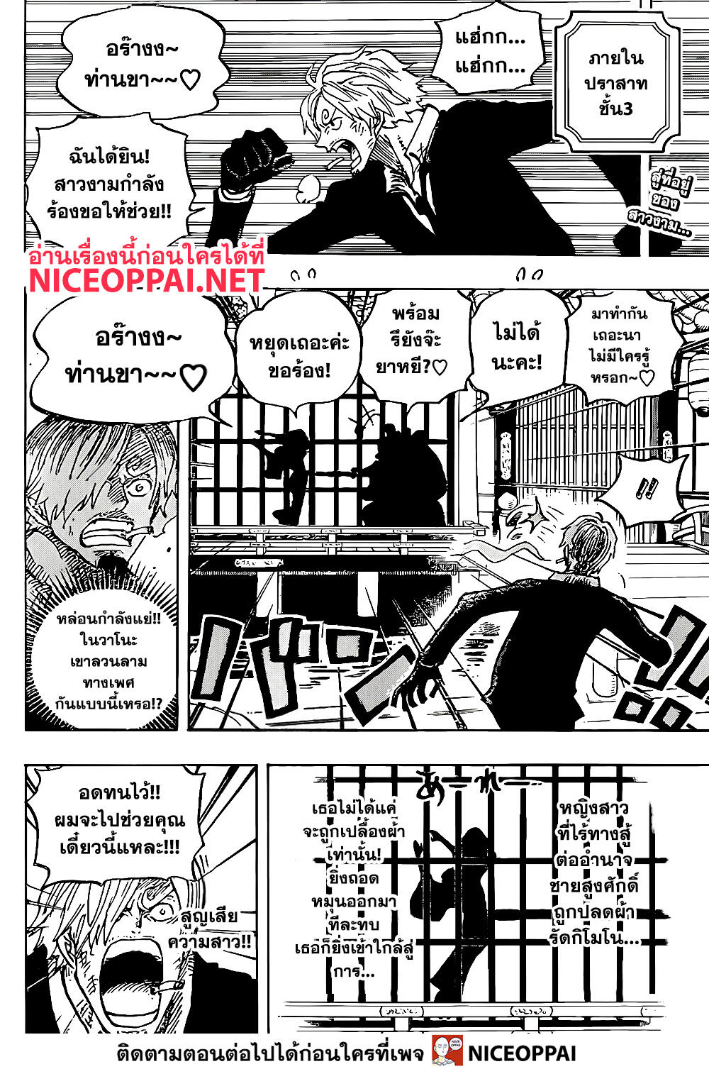 One Piece ตอนที่ 997 แปลไทย page 1