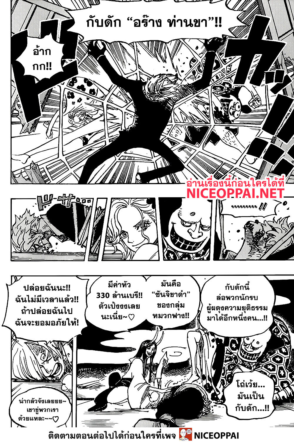 One Piece ตอนที่ 997 แปลไทย page 3