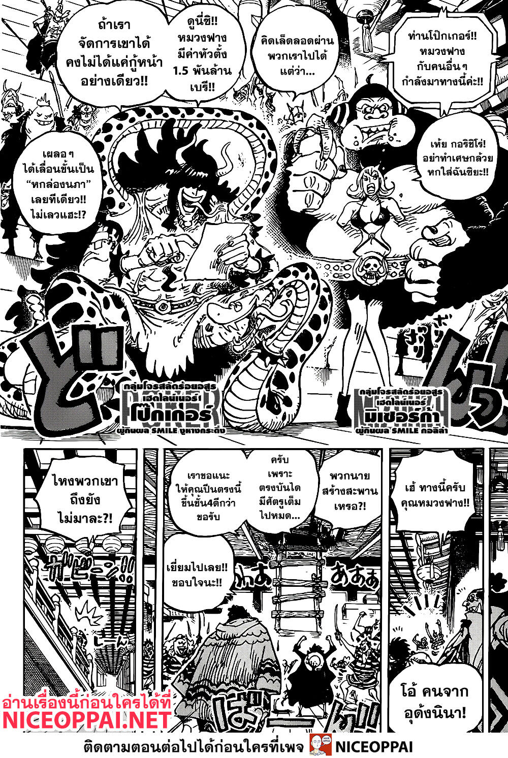 One Piece ตอนที่ 997 แปลไทย page 5