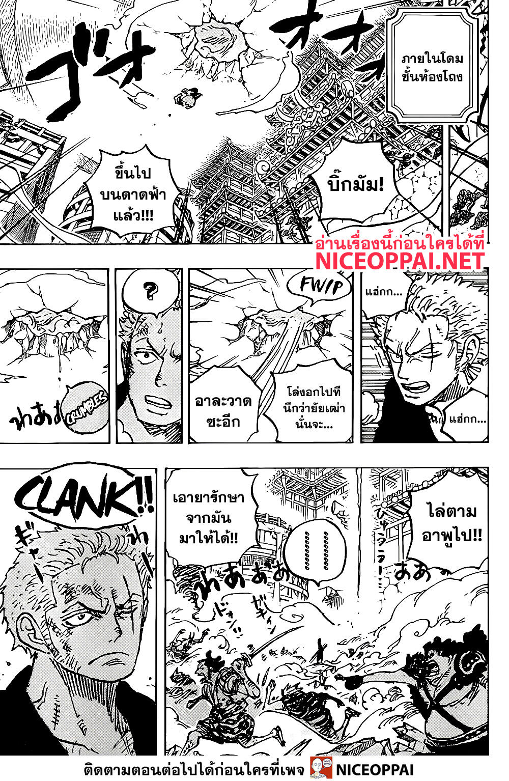 One Piece ตอนที่ 997 แปลไทย page 6