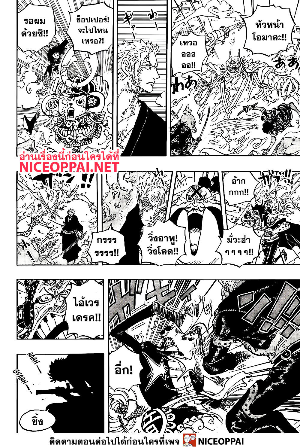 One Piece ตอนที่ 997 แปลไทย page 7