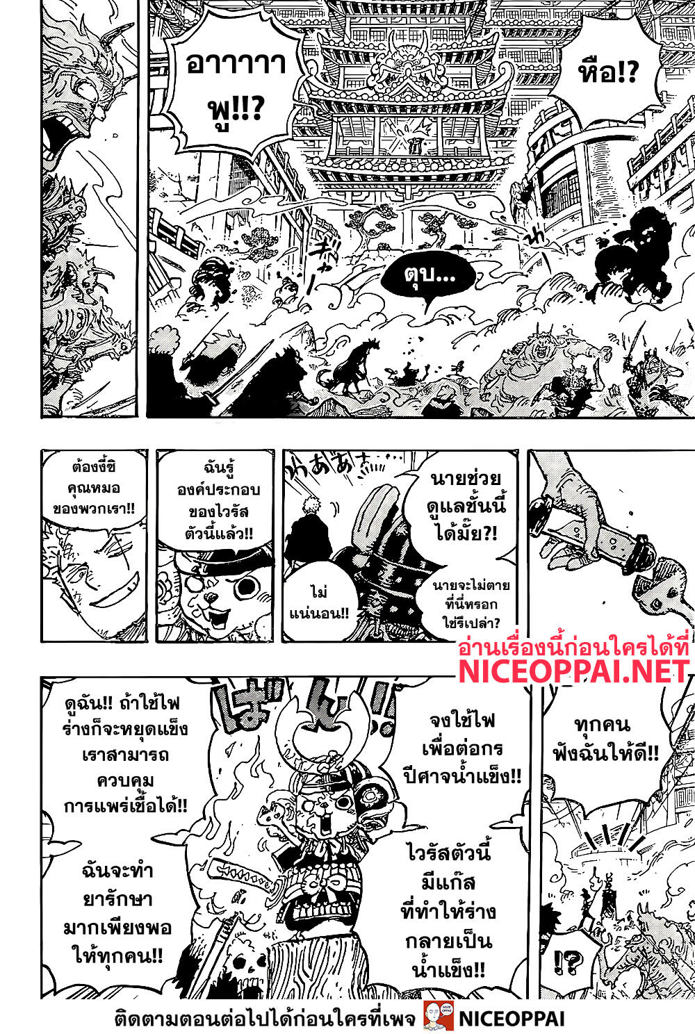 One Piece ตอนที่ 997 แปลไทย page 9