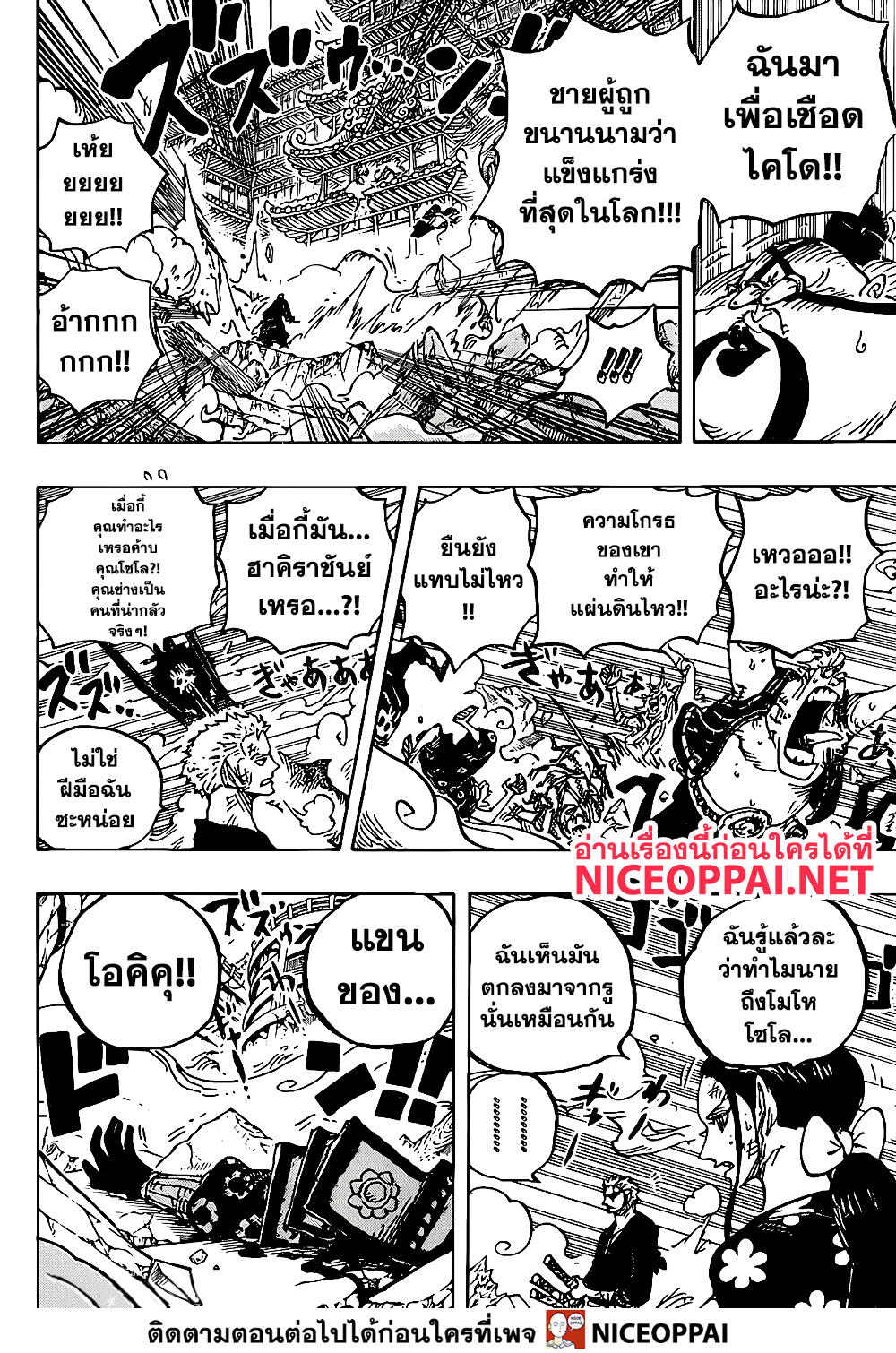 One Piece ตอนที่ 997 แปลไทย page 11